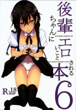 (C94) [Rodiura. (Rage)] Kouhai-chan ni Eroi Koto Sareru Hon 6