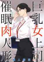 (C95) [M (Amano Ameno)] Kyonyuu Onna Joushi Saimin Nikuningyou