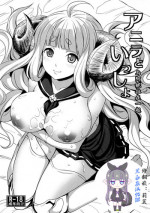 (C89) [Nounai Ekijiru (Somejima)] Anira to Issho (Granblue Fantasy) [Chinese] [黑白灰汉化组]