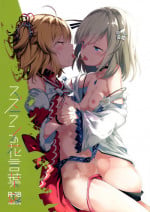 (C95) [House Saibai Mochi (Shiratama Moti, BobCa)] Suzuran no Hanakotoba (Puella Magi Madoka Magica Side Story: Magia Record)