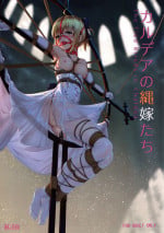 (C95) [Nawairo Sonata (Himitsu)] Chaldea no Nawa Yome-Tachi (Fate/Grand Order)