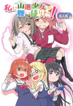 [Muraimura] Watashi ni Yama Susume Shoujo ga Maiorita! (Yama no Susume, Watashi ni Tenshi ga Maiorita!)