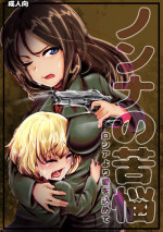 [Kou-chan Kaichou] Nonna no Kunou (Girls und Panzer)