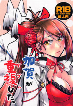 (AzuLan Gakuen Koubaibu 6) [Kamotamaza (Kamotama)] Kaga ga Dabutta. (Azur Lane)