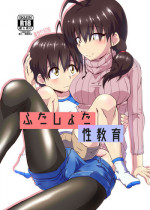 [Kurodou Holdings "Kabu" (Kurodou Katana)] FutaShota Seikyouiku [Digital]