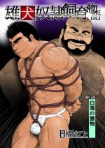 [Kai Makoto] Osuinu Dorei Shiiku Monogatari [Digital] [Ongoing]