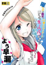 (C90) [Yabitsutouge (Ootori Mahiro)] You-chan no Shitsuyou na Penis Massage ni Taeretara Namahame Pakopako Dekiru kedo Gaman Dekizu Shasei Shite "Suggoi Sourou desu ne" to Aorareru Hon Sono 2 (Love Live! Sunshine!!)