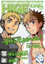 (Yarou Fes 2009) [Ebipan (Shima Kyousuke, Torakichi)] HIGE [Chinese] [黑夜汉化组]