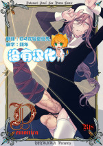 [TETRARA (Tokiwa Yutaka)] Demonica [Chinese] [沒有漢化] [Digital]
