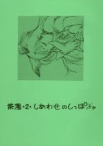 (C65) [O-type Earthly Desires Submarine (NAGO.K)] Chanigo 2 Shiawase no Shippo (Meitantei Conan)