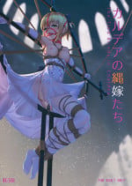 (C95) [Nawairo Sonata (Himitsu)] Chaldea no Nawa Yome-Tachi (Fate Grand Order)