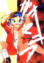 [Tobuchikara (Various)] Gaki Mania