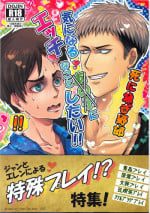 [Yaoya, Oi Koranukotan! (Tometo, Chito Mura)] Ki ni Naru Shi ni Isogi Yarou ni Ecchina Koto Shitai!! (Shingeki no Kyojin)