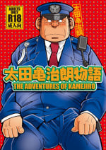 [Ichikawa Gekibansha (Ichikawa Kazuhide)] Outa Kamejirou Monogatari - The Adventures of Kamejiro [Digital]