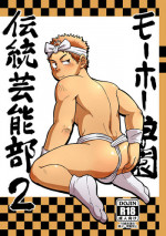 [Maru Tendon (Ei)] Mouhou Gakuen Dentou Geinoubu 2 [English] [Digital]