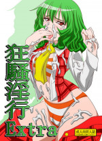 [Guild Plus (tatsuya)] Kyousou Inkou Extra (Touhou Project) [Digital]
