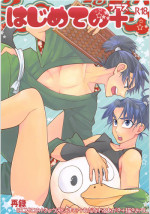 [Mujina (Suzu Hashi)] Hajimete no + (Nintama Rantarou)