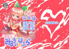 [Suichuu White (Calpish)] Kaiin Chouaku Milky Poplar[Chinese] [Lolipoi汉化组] [Digital]