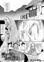 [Fuji-han] Warui Kitsune ni Oshioki o (2D Comic Magazine Meiki e Ochita Onna-tachi Vol. 1) [Digital]
