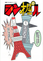 (Kansai COMITIA 38) [Black Crusher (Donguri)] Shinboru