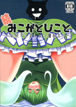 (Shuuki Reitaisai 2) [Manbun no Ichi (Parmiria)] Zoku Miko ga Tojiko to ~Oshiri de Shimashou Tojiko!~ (Touhou Project)