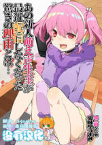 (#Nijisousaku02) [Aimaitei (Aimaitei Umami)] Ano Shinjin Moegoe Namanushi ga Saikin Haishin Shinaku Natta Odoroki no Riyuu to wa... (Debicchi) [Chinese] [沒有漢化]