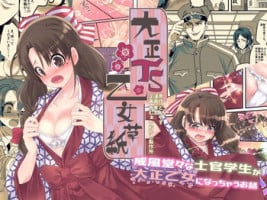 [Amuai Okashi Seisakusho (Totoyasu, Kouji)] Taishou TS Otome Soushi [English] [desudesu]