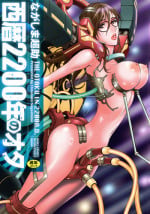 [Nagashima Chousuke] Seireki 2200 Nen no Ota Ch. 1-26 [Digital]