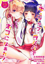 (C94) [Pariparicandy (Kokori)] Cure Up RaPaPa de Neko ni Naare! (Mahou Tsukai PreCure!) [Chinese] [大友同好會]