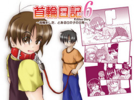 [Mumeigei] Kubiwa Diary 6