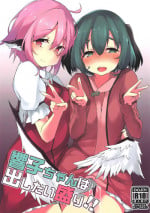 (Yuuenjaku 2) [Asshuku Koubou (Terazip)] Kyouko-chan wa Dashitai Zakari!! (Touhou Project)