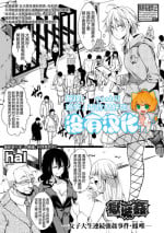 [hal]Gokujoukan —Joshidaisei Renzoku Goukan jiken・Ohtori yui―(COMIC Shingeki 2019-06) [Chinese] [沒有漢化] [Digital]
