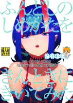 (Dai 19-ji ROOT4to5) [BEAR-BEAR (Shiroku Mako)] Fundoshi no Shimekata o Kintoki ni Kiite Mita (Fate/Grand Order) [Chinese] [沒有漢化]