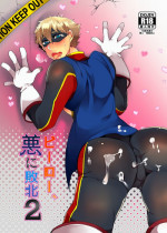 [Maroyaka Kominka (Nishiki Meyu)] Hero, Aku ni Haiboku 2