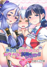 [Team Harenchi (Mituhime Moka)] Mikoto-sama to Utako Onee-san no Babubabu Mayonaka Lesson!! (Nijisanji) [Digital]