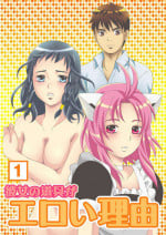 [Kido Yoshimi] Kanojo no Dougu ga Eroi Riyuu (1)