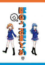 [Watashinchi (Daidokoro)] HonokaUmi Summary (Love Live!) [Digital]