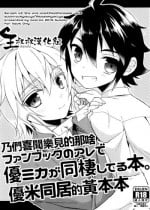 (Shuuen no Kizuna) [acoram (Aichi Shiho)] Fanbook no Are de Yuumika ga Dousei Shiteru Hon. (Owari no Seraph) [Chinese]