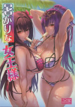 (C96) [COMEX (Zhen Lu)] Atsugari na Joou-sama | Heat-sensitive Queen (Fate/Grand Order) [English] [Shuten Doujin]