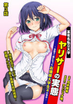 [Tsukimoto Kizuki] YariCir no Jittai Ch.3 [English] [CrowKarasu]