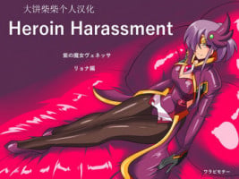 [Warabimochi] Heroine Harassment Venessa Ryona Hen [Chinese] [大饼柴柴个人汉化]