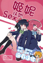 (Bokura no Love Live! 15) [7 Colored LED (Nekonso)] NicoMaki Futanari Sex 丨姬妮扶她SEX (Love Live!) [Chinese] [沒有漢化]
