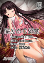 [Yosutebito na Mangakaki (Tomoki Tomonori)] Netafuri Kaguya (Touhou Project) [Chinese] [Lolipoi汉化组] [Digital]