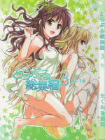 (C88) [Takumi na Muchi (Takumi na Muchi)] Hajimete, Kudasai (To LOVE-Ru Soushuuhen 3) (To LOVE-Ru)