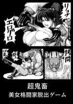 [Patton Shogun] Chou Kichiku Bijo Kakutouka Dasshutsu Game (Various)