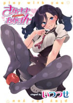 [Itsutsuse] Sakasama Okazun