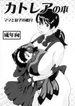(SC37) [666protect (Jingrock)] Cattleya no Hon -Mama to Musuko no Mitsugetsu- (Queen's Blade)