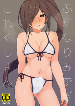 [Root 12-hedron (Landolt Tamaki)] Futanari Mizugi Collection (Digital)