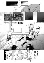 [Harasaki] Sex Shinai to Derarenai Heya (Ryona King Vol. 4) [Digital]