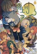(C92) [Kimino Kakuremino (yomiclone, Marinade Vinegar)] Ameagari no Arch
